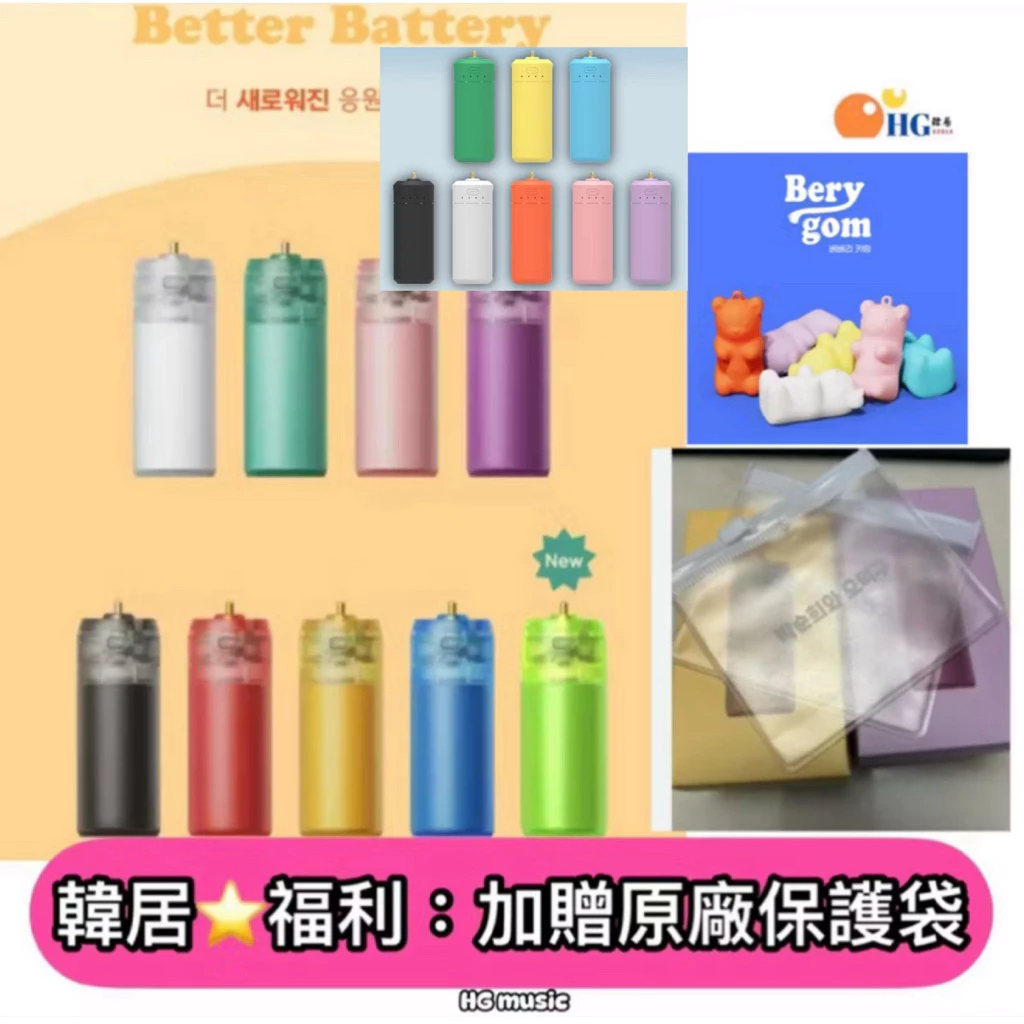 韓居🇰🇷 送原廠保護袋 韓國進口 BEBARY 馬卡龍色 充電式手燈電池 充電電池 手燈電池 手燈充電電