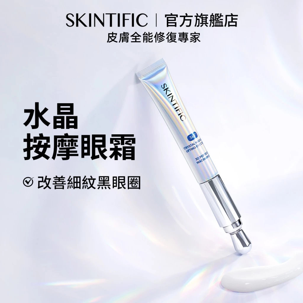SKINTIFIC 水晶按摩修護振動眼霜 20g