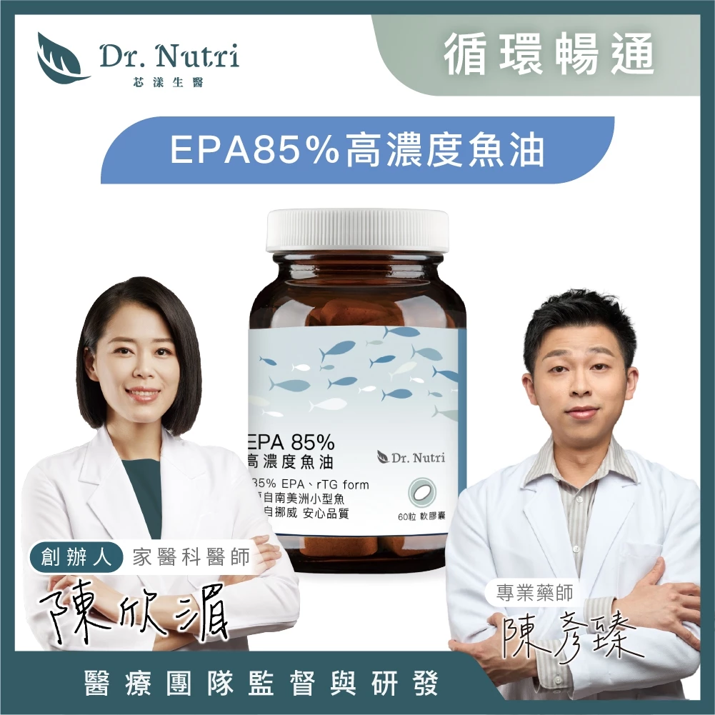 芯漾生醫 挪威 85% EPA 魚油 小型魚 小膠囊