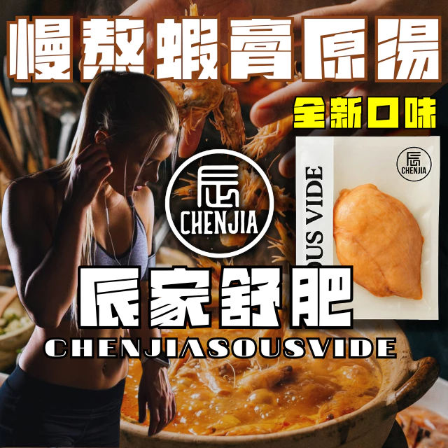 【辰家舒肥】【舒肥雞胸肉180g/100g 18種口味】全家冷凍店到店開啟 雞胸肉 低溫烹調 拆封即食
