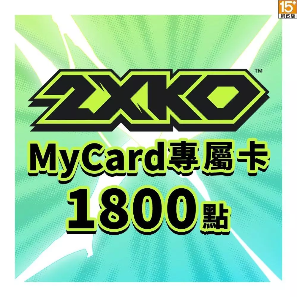 MyCard 1800點- 2XKO專屬卡
