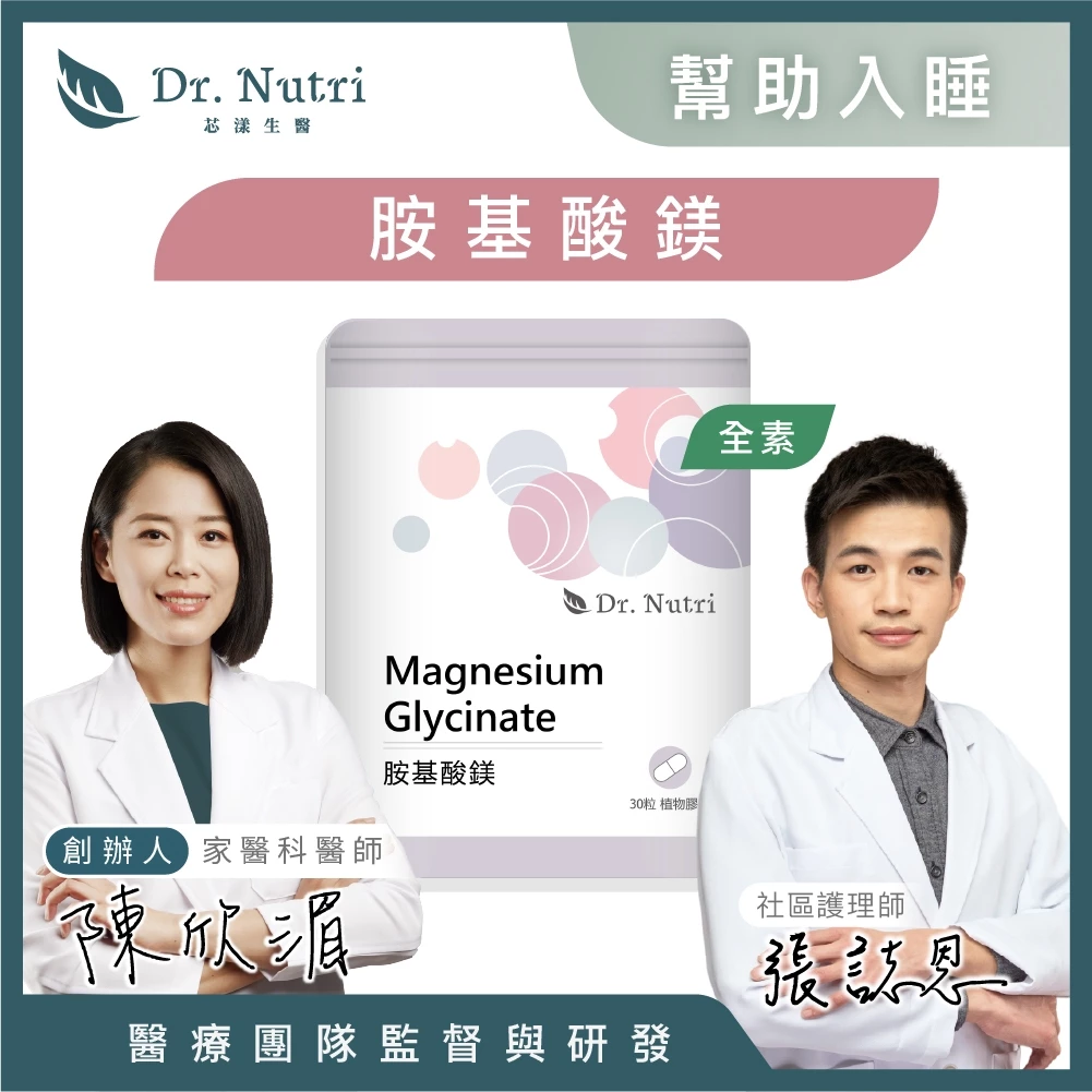 芯漾生醫 100% 胺基酸鎂 透明植物膠囊 全素