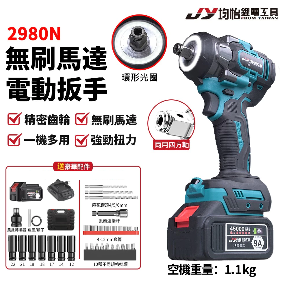 隔日到貨 可拆傳動 四燈扳手 2580N 電動扳手 電動板手 衝擊扳手 電鑽 扳手 起子機 電動起子 衝擊起子 牧田