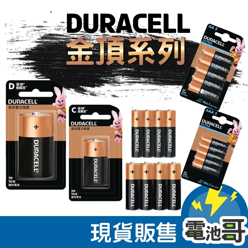 【環保無包裝】金頂電池 1號電池 2號電池 3號電池 4號電池 鹼性電池 金頂ULTRA超能量 電子鎖