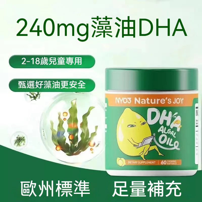 挪威NYO3 藻油DHA