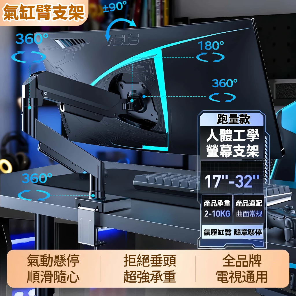 CP值第一 7-32吋氣壓式升降支架
