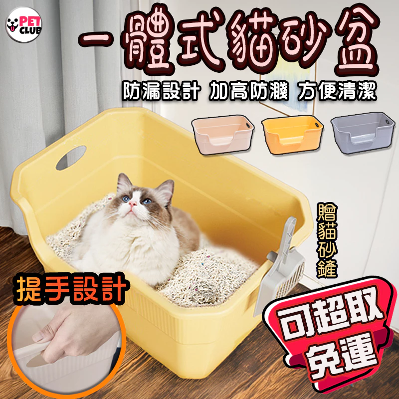 開放式加高防噴砂貓砂盆