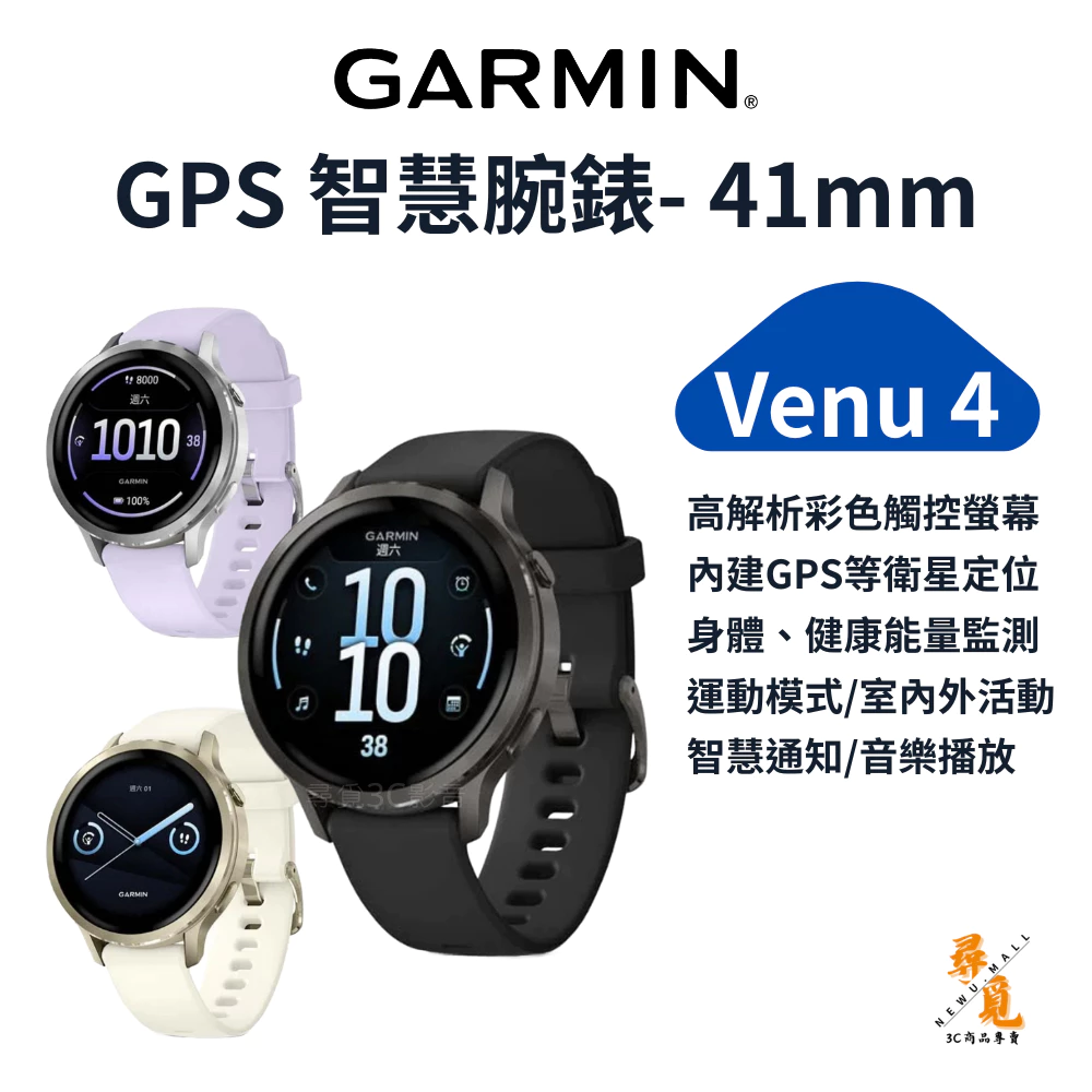 Venu 4 41mm GPS 智慧腕錶 AMOLED 智慧通知 運動手錶 健康監測