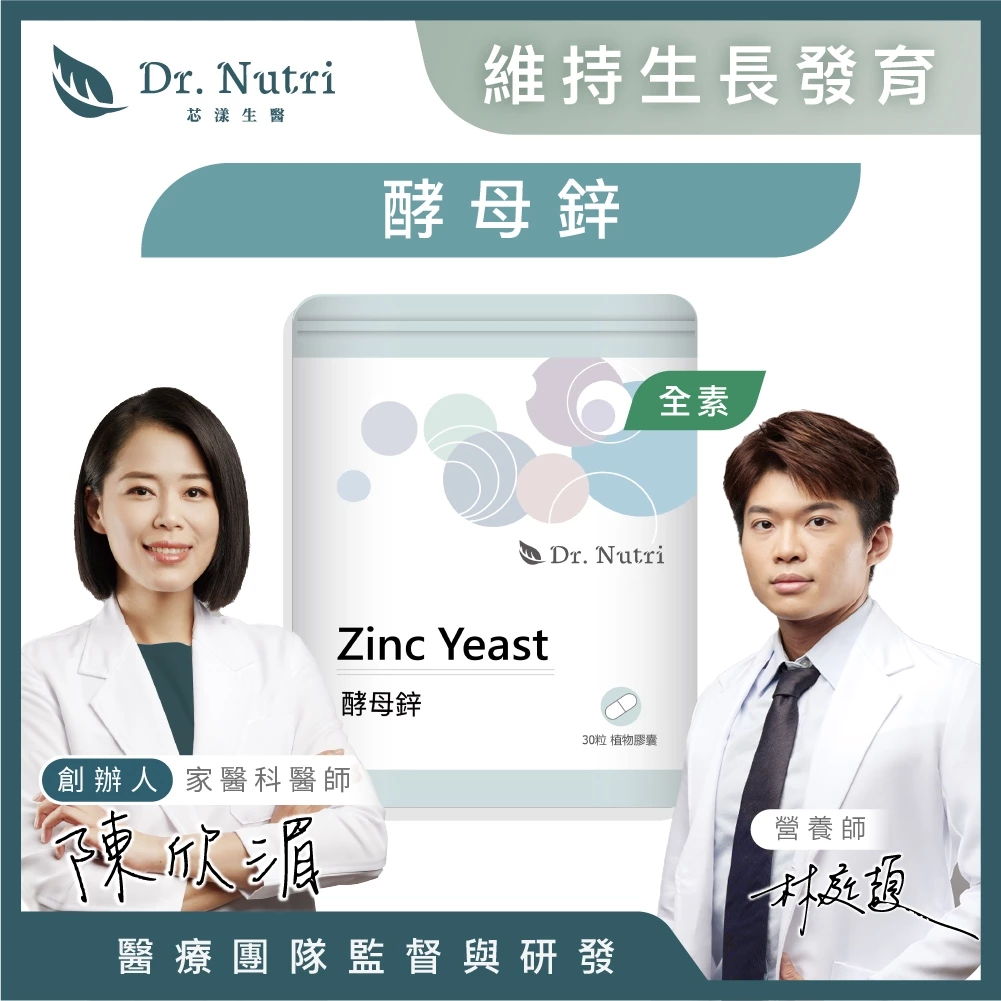 芯漾生醫 純酵母鋅 鋅15mg 高吸收率 全素 30粒鋁袋