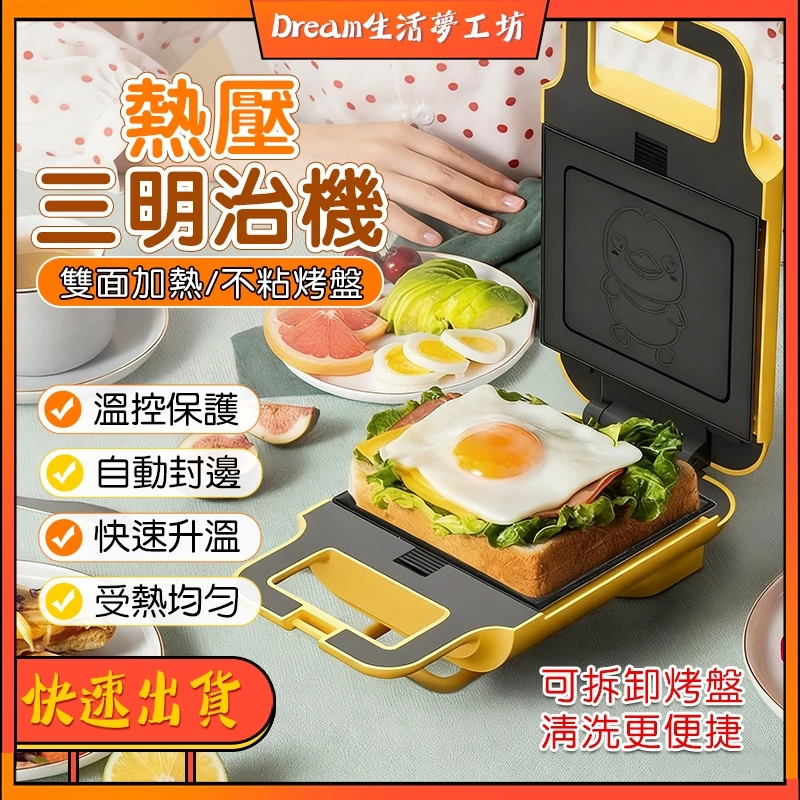 多功能輕食早餐機