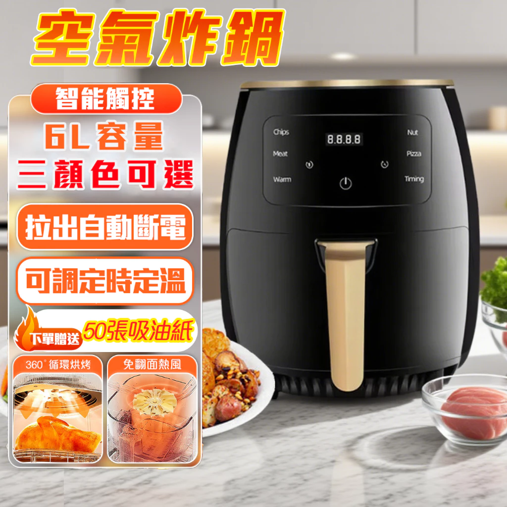 觸控8功能6L氣炸鍋