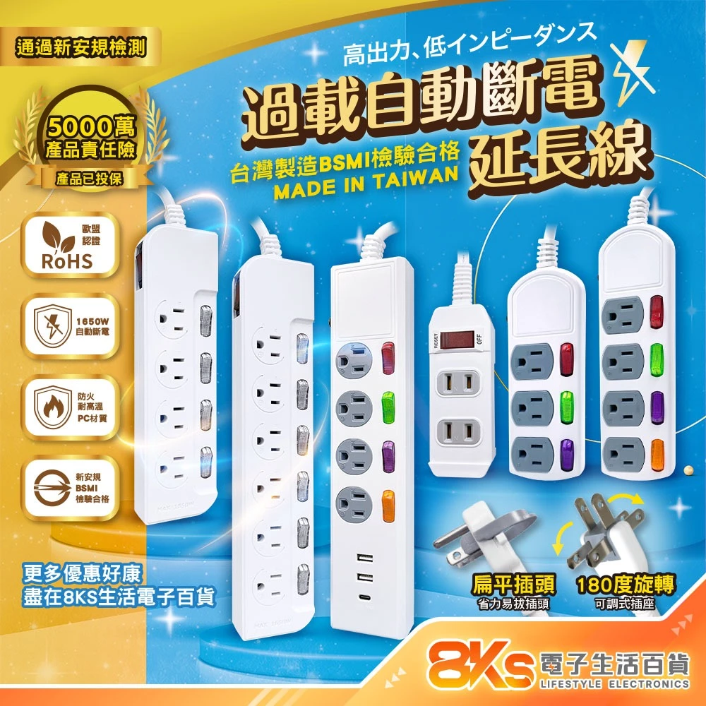 限時下殺《台灣製造》附發票 新安規過載自動斷電延長線1.2M/1.8M/2.7M/4.5M BSMI:R53951
