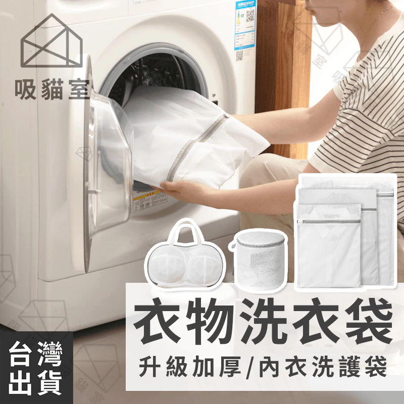 洗衣網 加厚內衣專用洗衣袋（超大款）