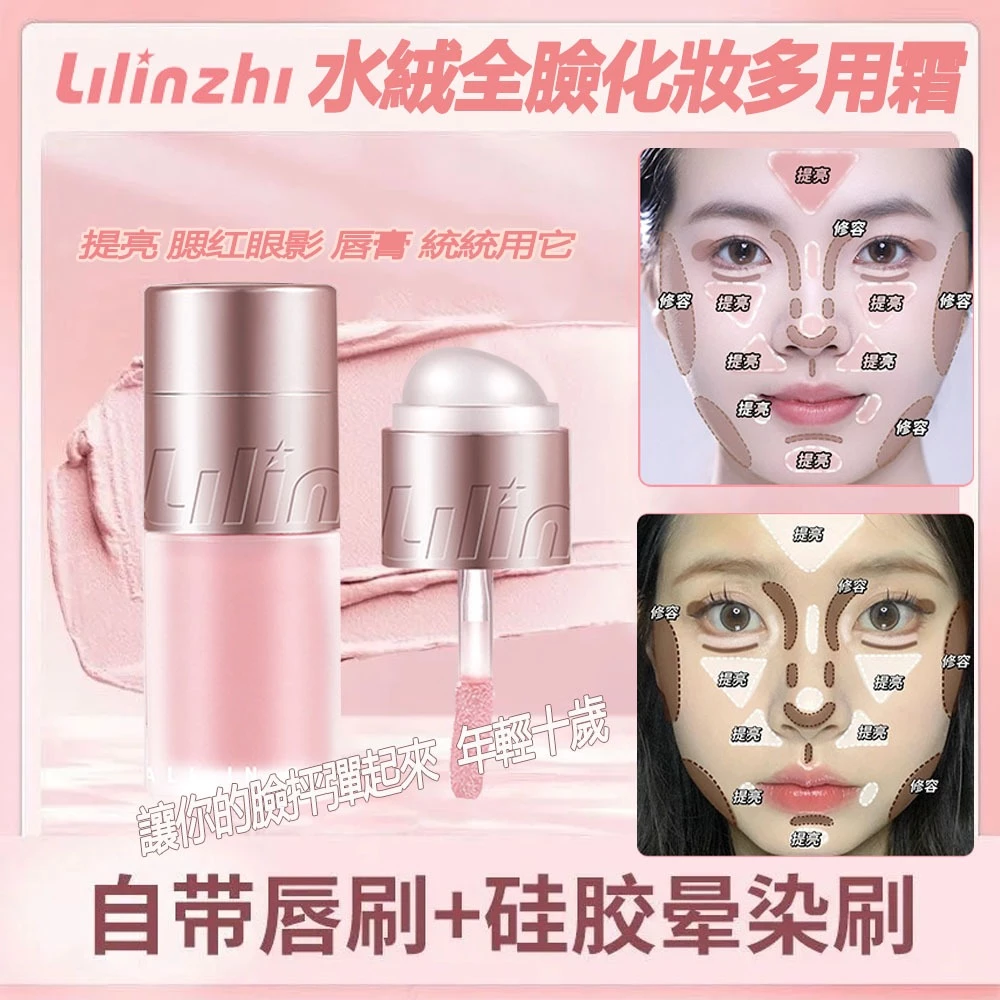 LIlinzhi 高光提亮修容多用霜
