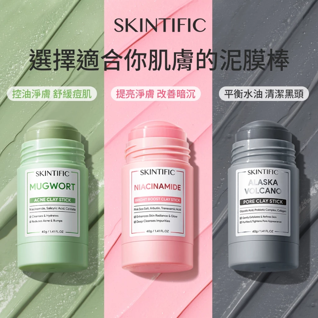 SKINTIFIC 艾草泥膜棒三色排列，綠粉灰包裝