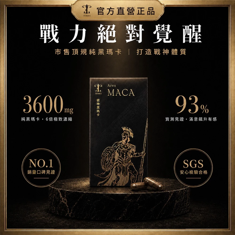 TERRA 複方膠囊