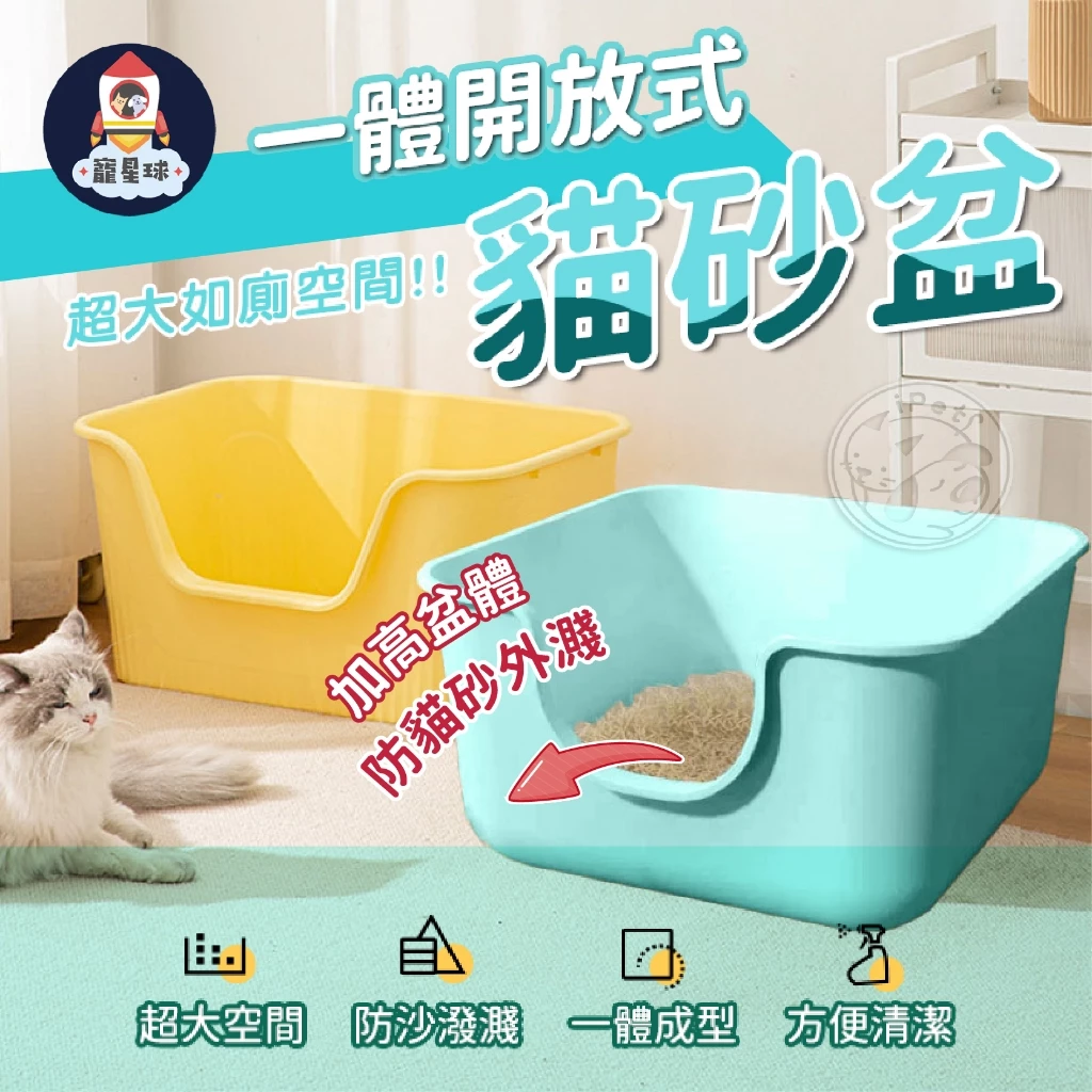 寵星球 開放式特大貓砂盆