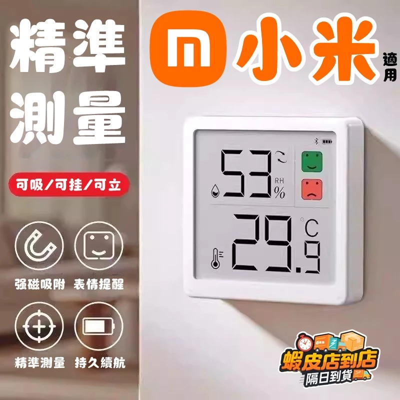 超薄表情數顯溫濕度計