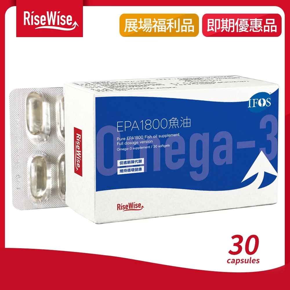 RiseWise陞博生技 EPA1800 高單位純EPA 無DHA