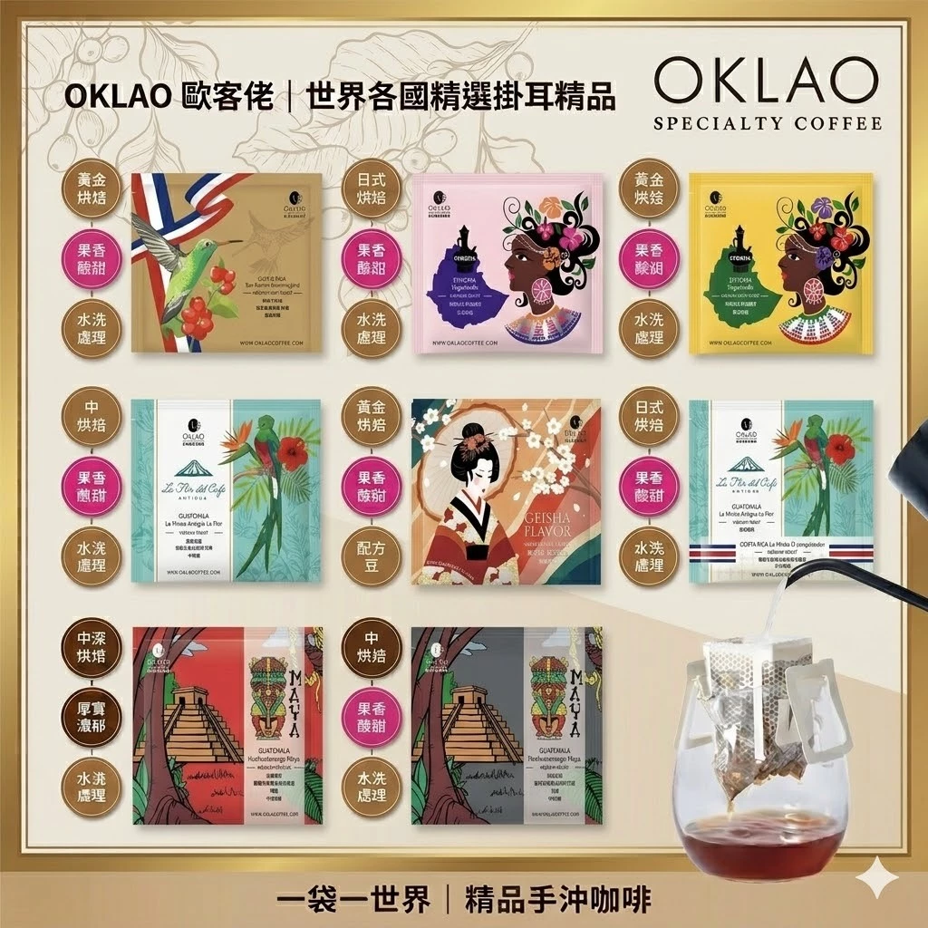 歐客佬35～85元精品掛耳10組50包