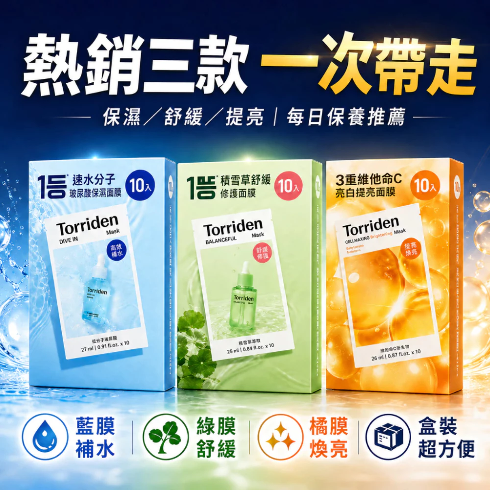 Torriden 桃瑞丹 5D微分子玻尿酸保濕面膜