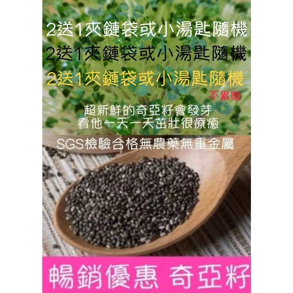 Chia seeds 奇亞籽 2送1湯匙 500克 真空包裝 SGS 合格 無農藥無重金屬 最新到港 鼠