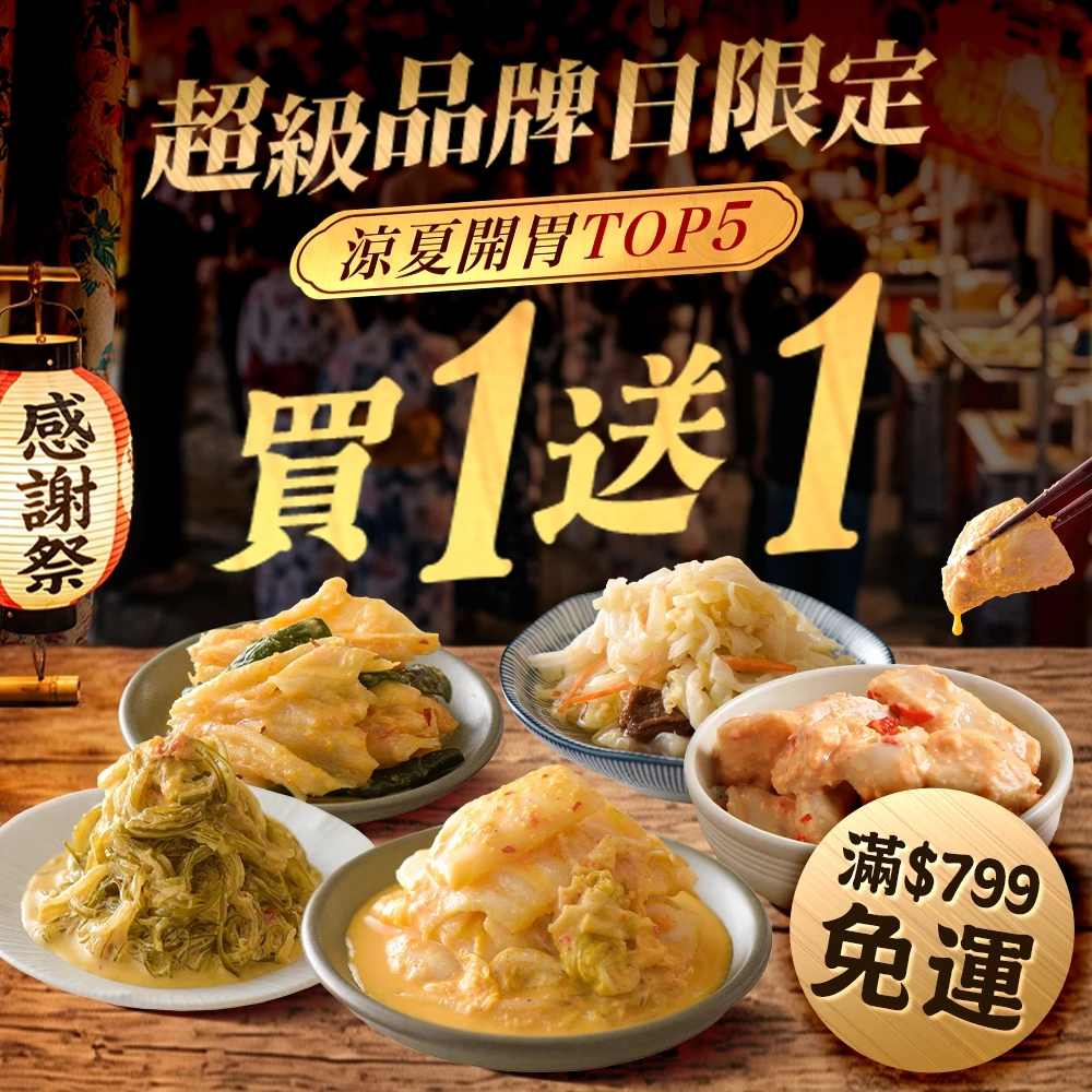 協發行涼夏開胃泡菜組合，黃金泡菜與涼拌小菜