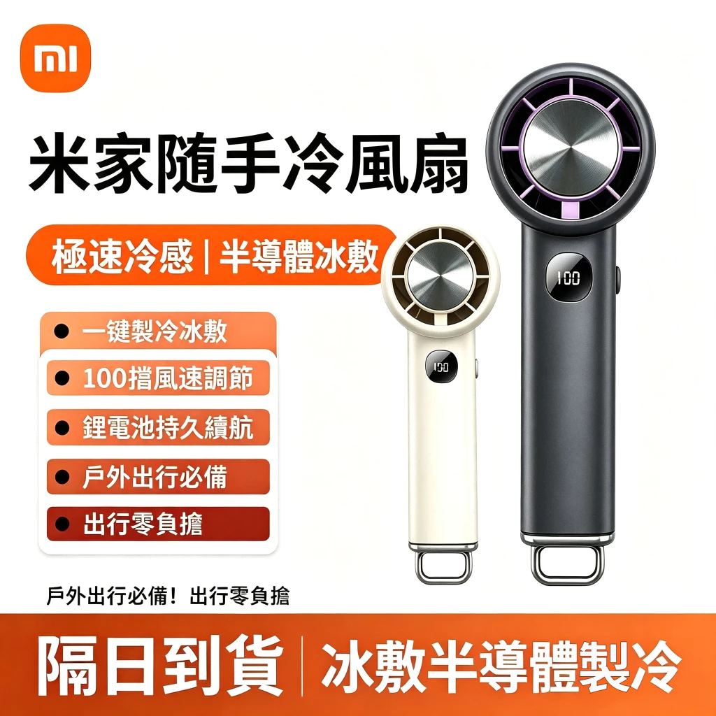 米家風扇 手持製冷冰敷小風扇