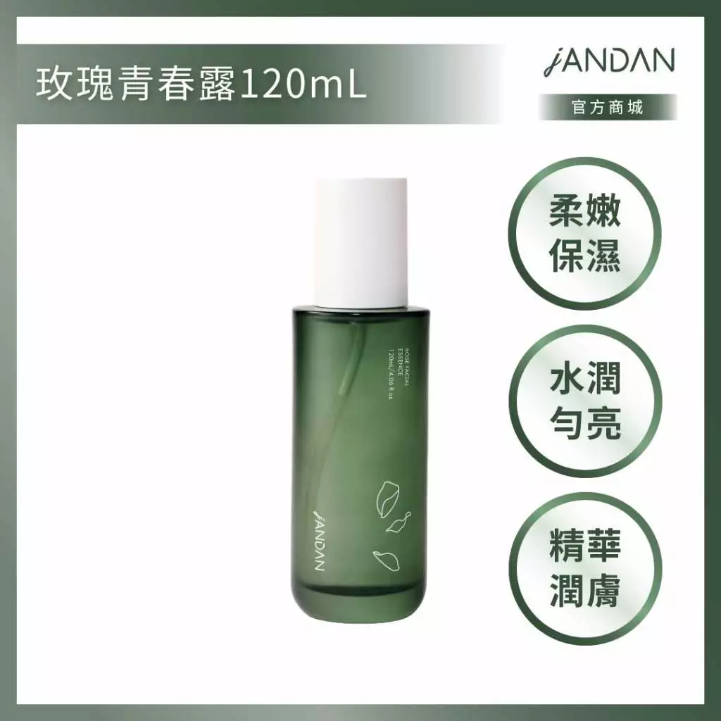 簡單 JAN DAN 玫瑰青春露，墨綠色玻璃瓶白色瓶蓋