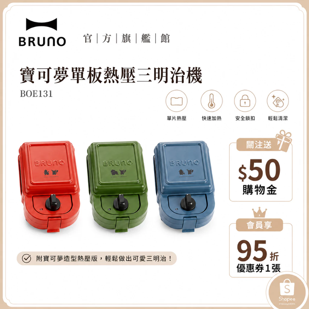 BRUNO 寶可夢聯名熱壓三明治機