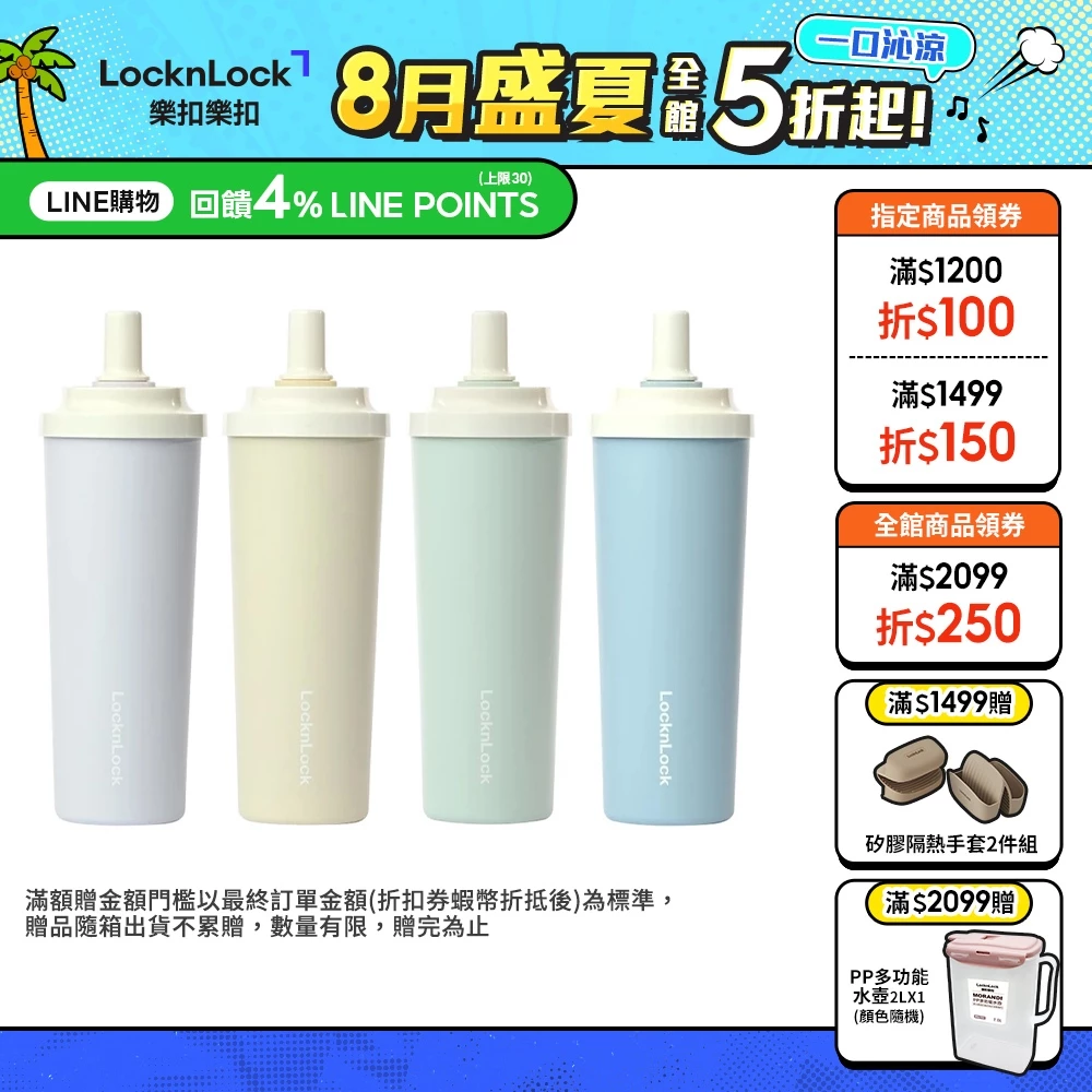 【樂扣樂扣】SU SU不鏽鋼吸管杯/750ml(304不鏽鋼、大容量、保溫保冰、手搖飲適用)