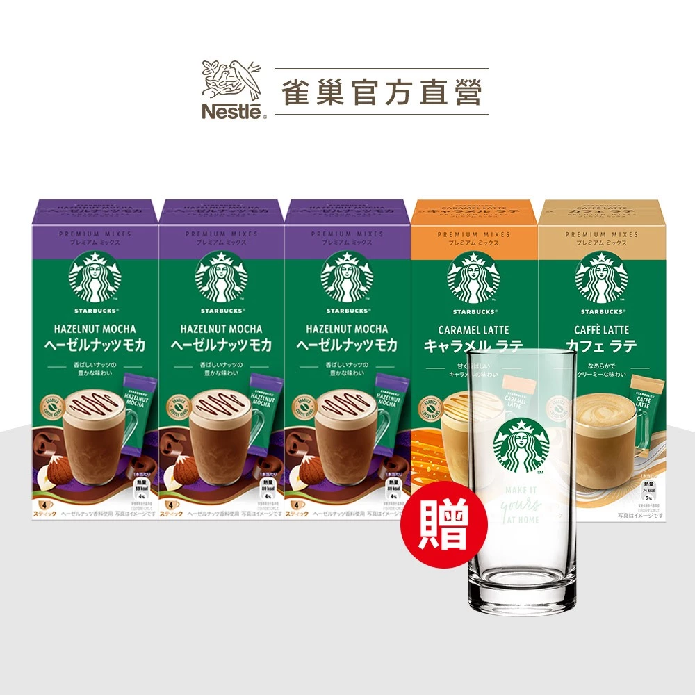 星巴克 特選繽紛限量專區 焦糖瑪奇朵/摩卡/經典拿鐵…