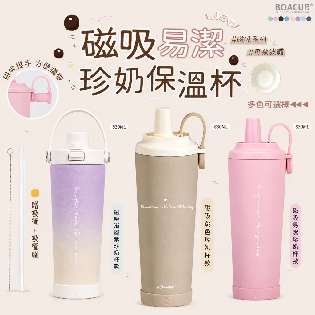 BOACUP 磁吸珍奶杯 陶瓷內膽