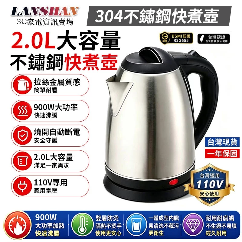 304不鏽鋼 900W 高功率快煮壺
