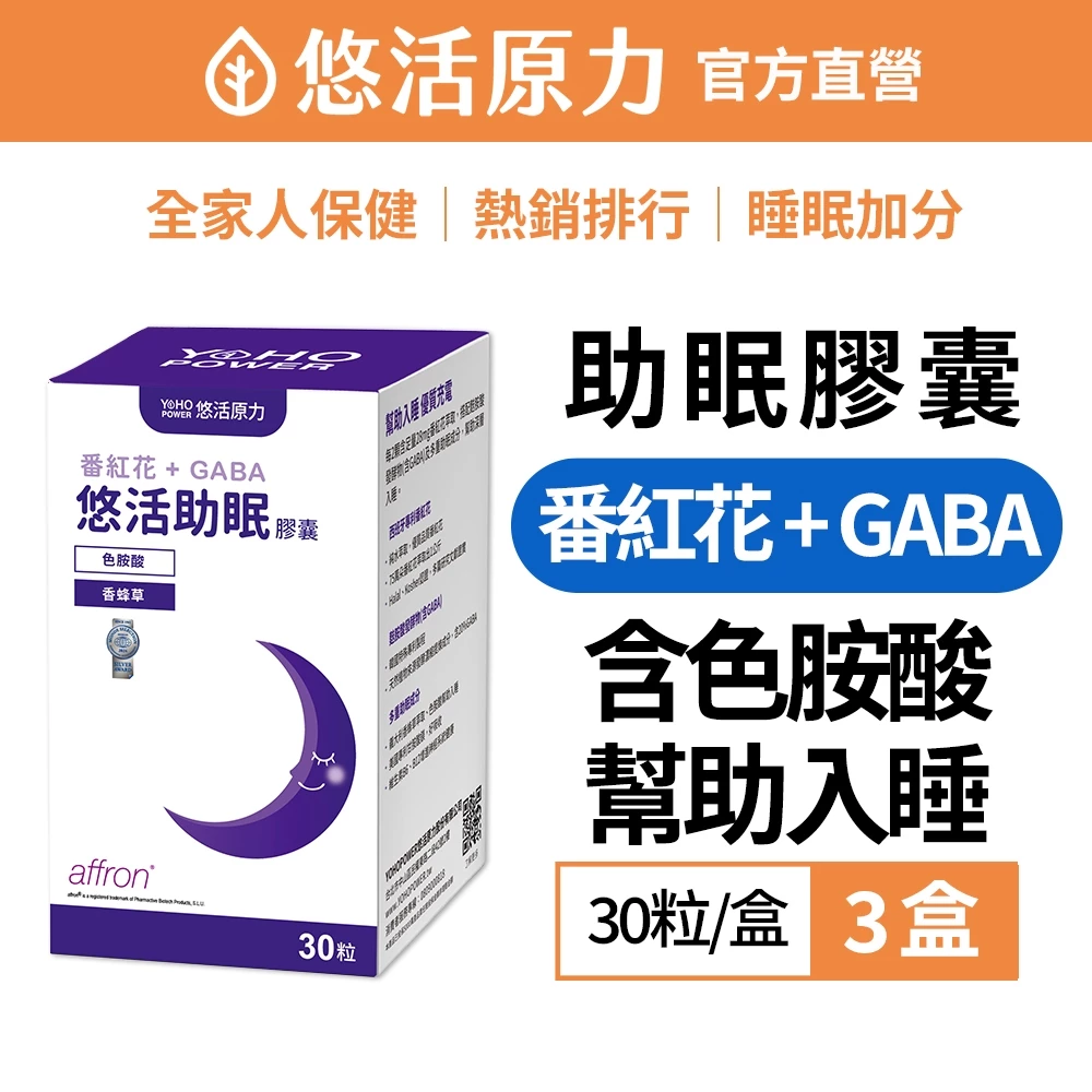 悠活原力 助眠複方膠囊 3盒組