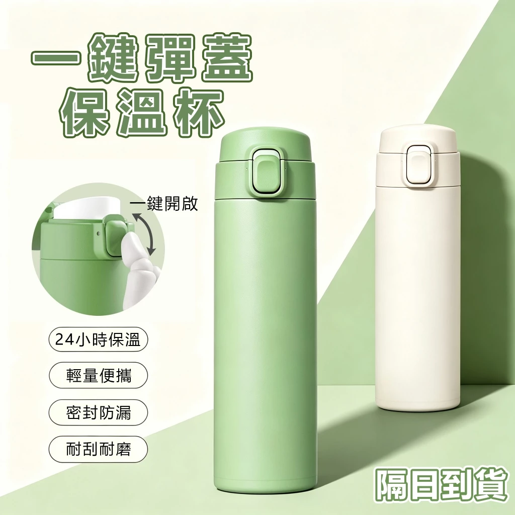 304不鏽鋼真空保溫杯 一鍵開蓋