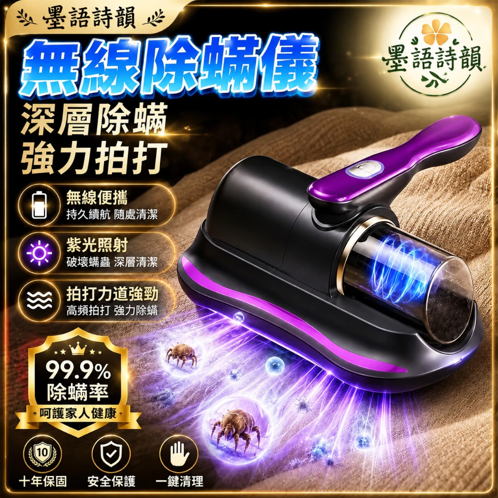除螨儀 無線除蟎機