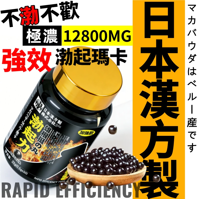 日本の渤起力黑瑪卡12800mg