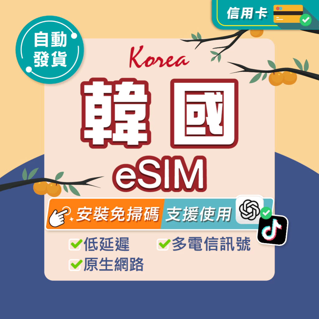 環亞電訊韓國 eSIM 上網卡，紅底韓國字樣