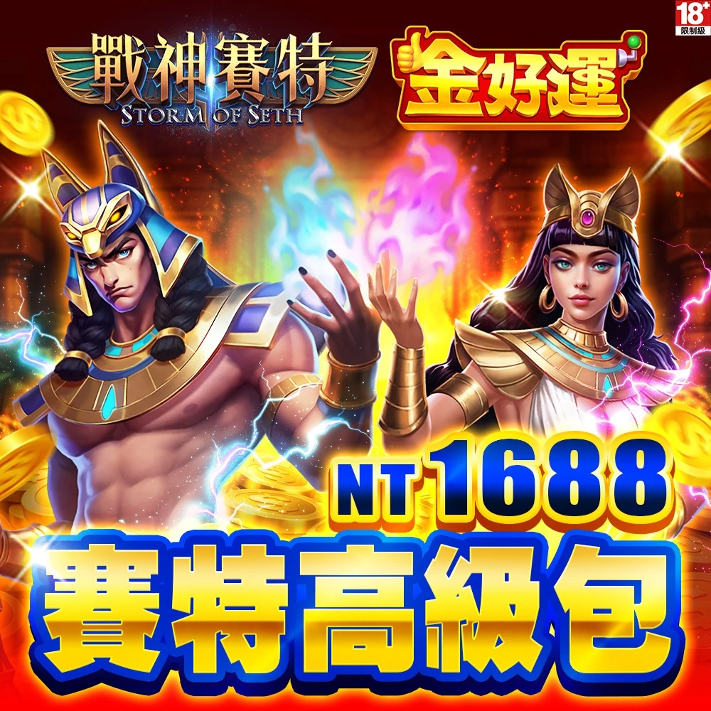 MyCard金好運娛樂城-賽特高級包