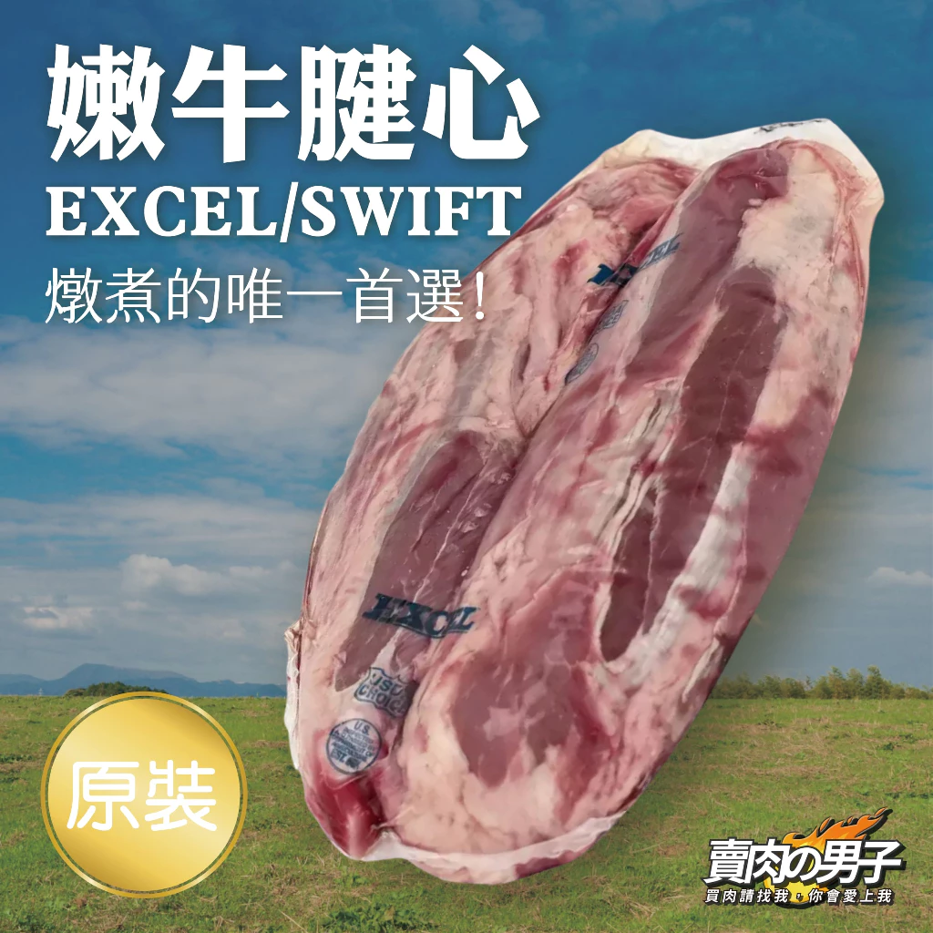 【台南賣肉男子】美國頂級嫩牛腱心(EXCEL) 頂級嫩牛腱心 牛三寶 #原裝進口 #現貨供應 #牛肉麵