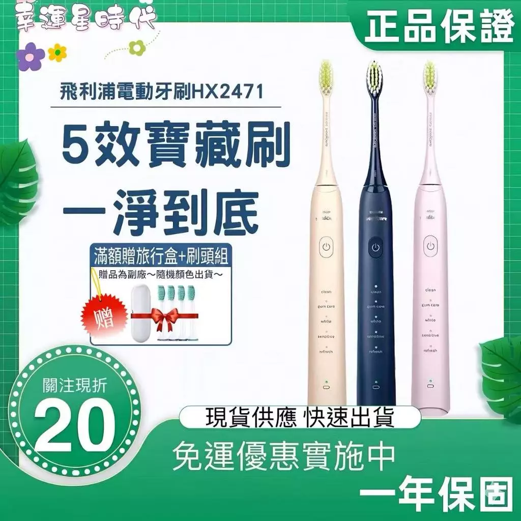 滿額贈 5大模式 小羽刷 聲波電動牙刷 PHILIPS 飛利浦電動牙刷 Sonicare 音波 電動牙刷 HX2471