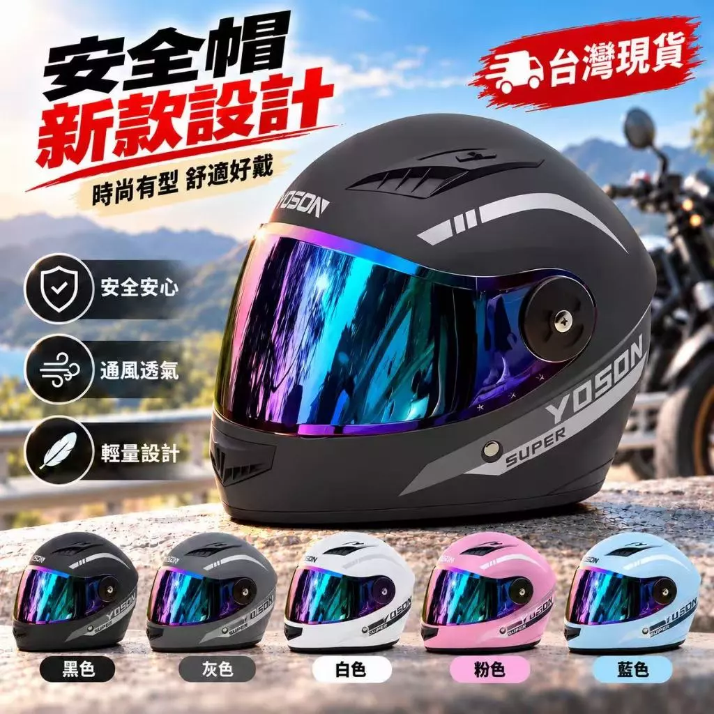 雙鏡片全罩帽