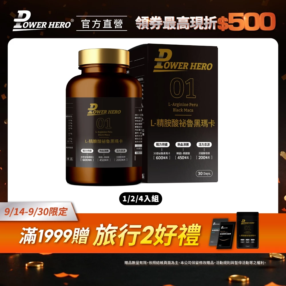 L-精胺酸祕魯黑瑪卡