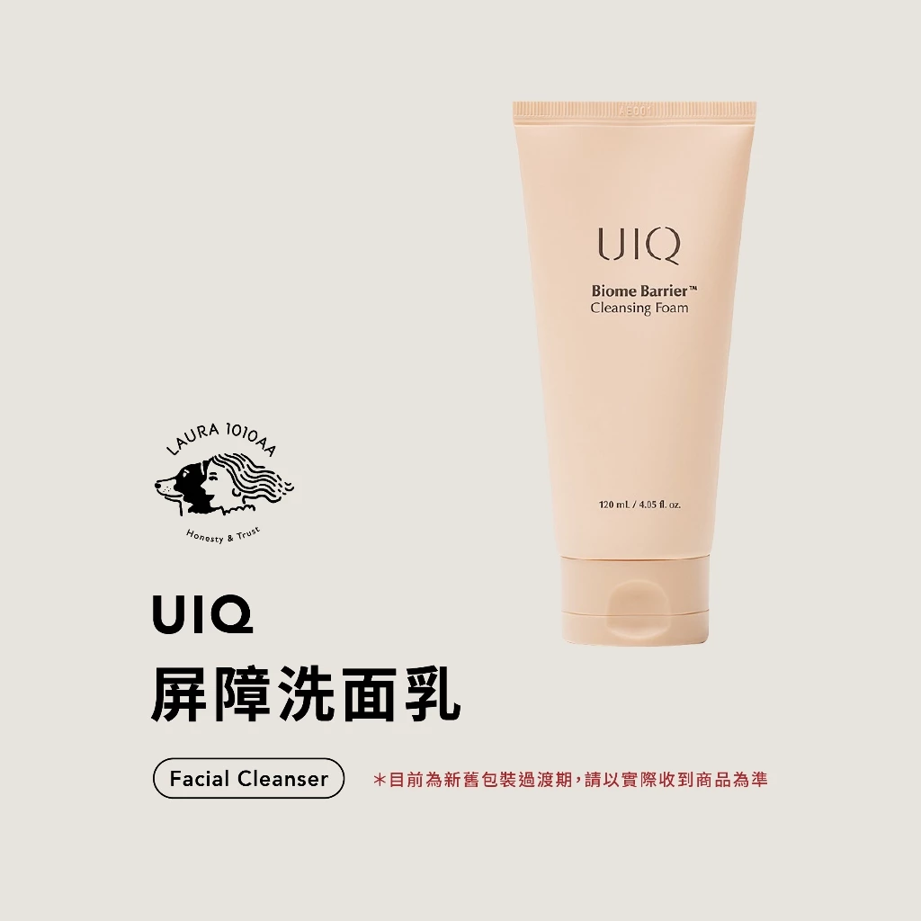 UIQ 屏障洗面乳
