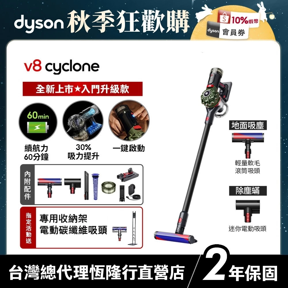 Dyson V8 SV55 Cyclone 無線吸塵器
