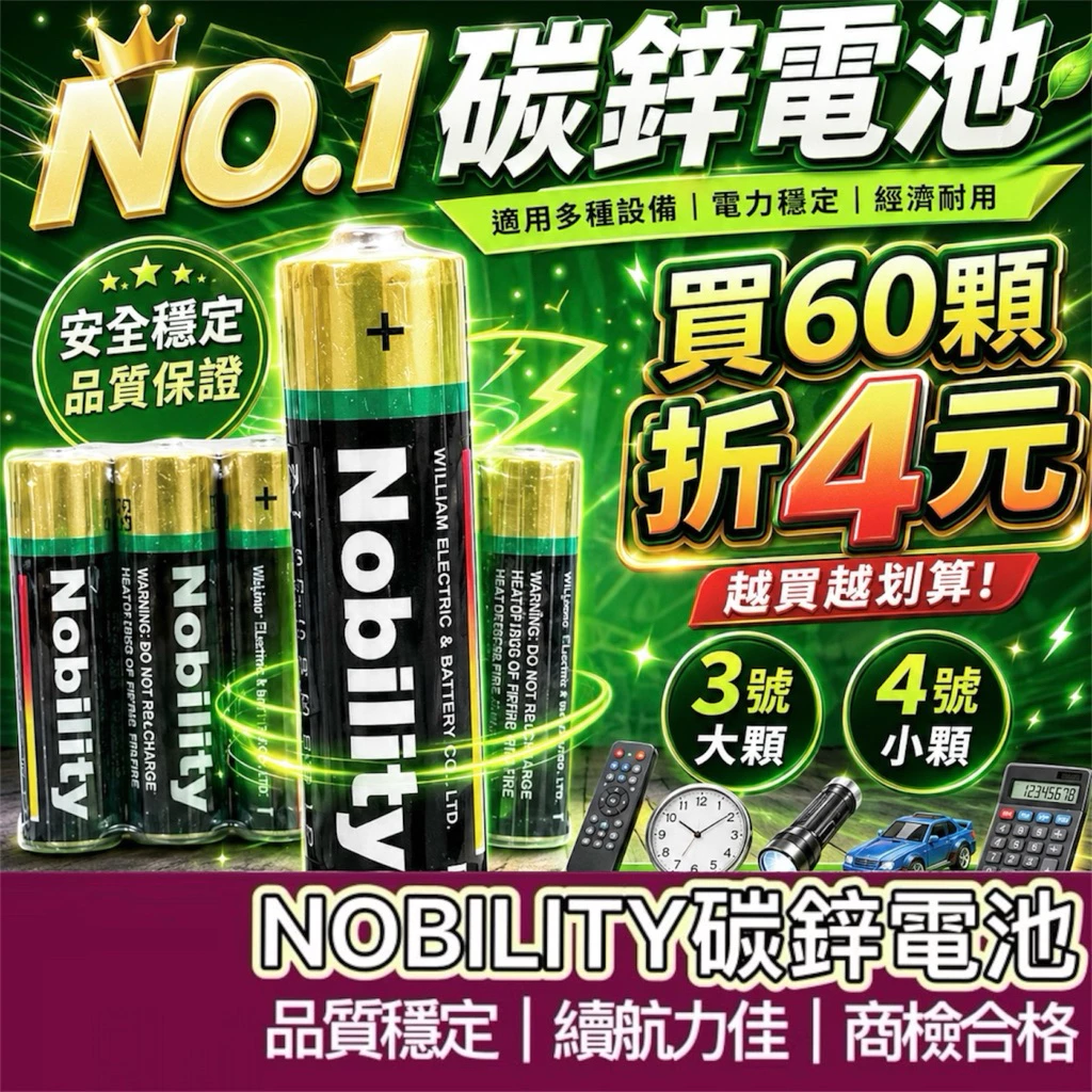 【購狂生活】買60折4 電池 碳鋅電池 3號電池 三號電池 3號碳鋅電池 4號碳鋅電池 玩具電池 4號電