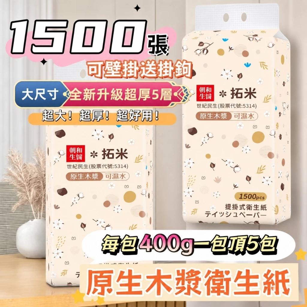 🔥1500張超大容量 全網cp值高🔥 超商限10包 一箱 懸掛式抽紙 衛生紙 可掛式加量加厚棉柔紙巾 柔膚巾 紙巾