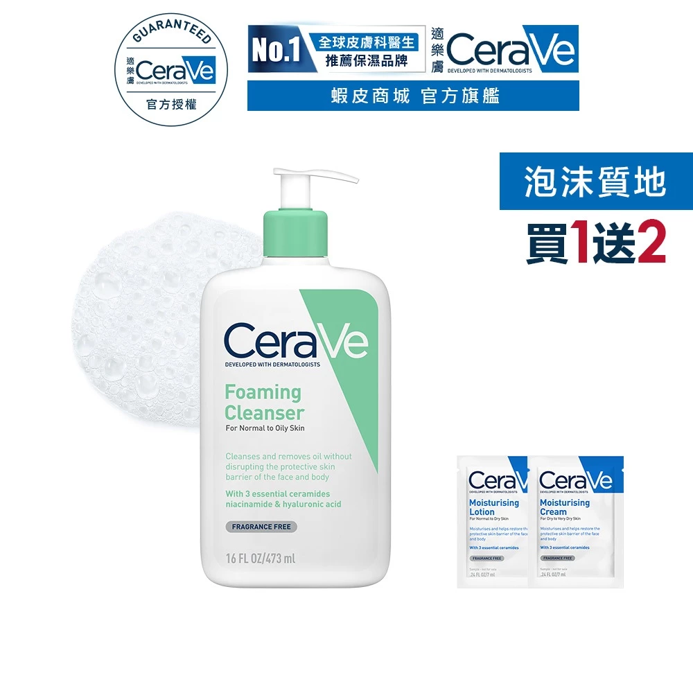 CeraVe適樂膚 CeraVe 適樂膚溫和泡沫潔膚露