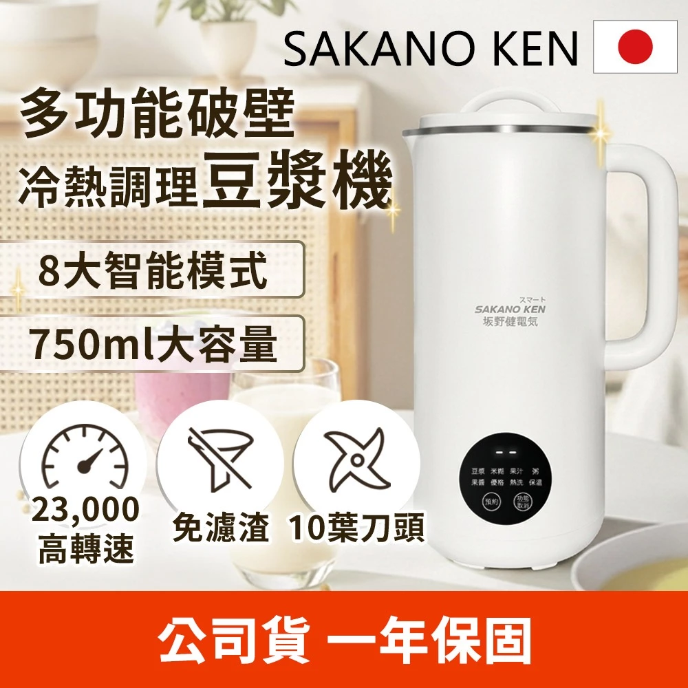 SAKANO KEN 多功能破壁冷熱調理豆漿機